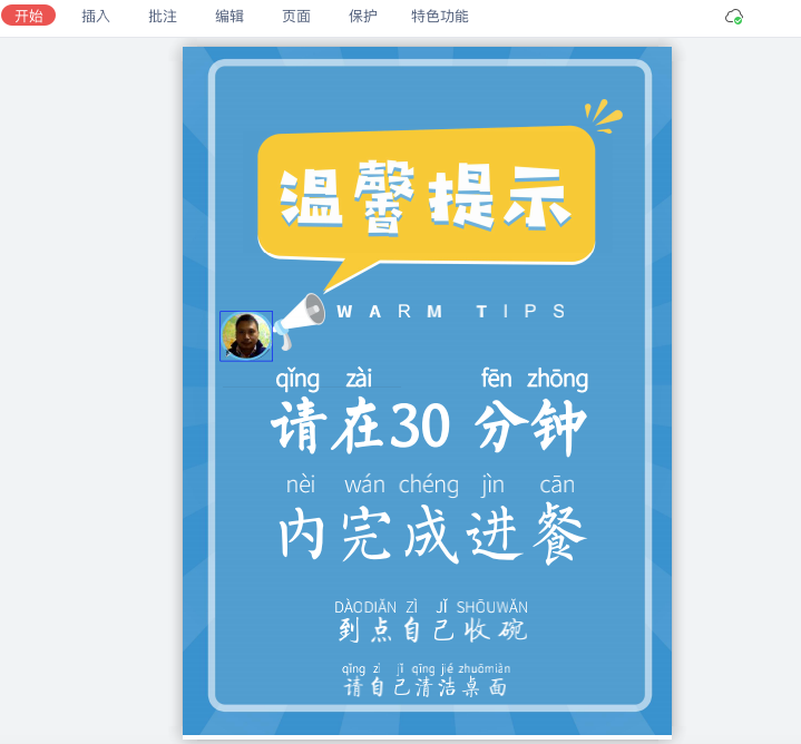 WPS制作精美墙贴和小标语心得