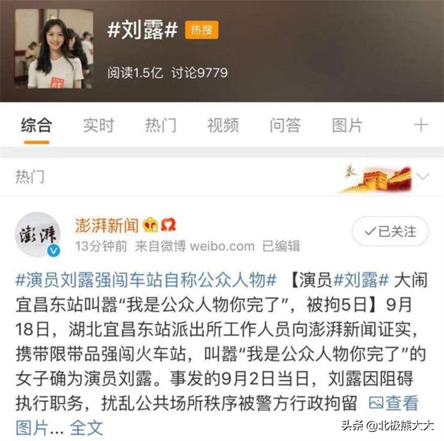 “南艺校花”刘露的毁灭史：天狂必有雨，人狂必有祸