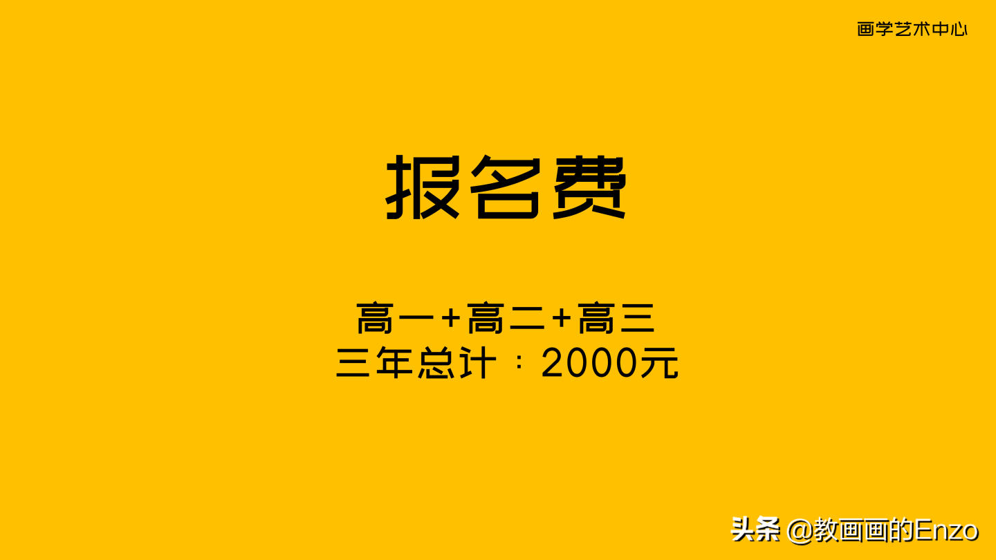集训学艺术画画真的很烧钱吗？全部费用要多少？