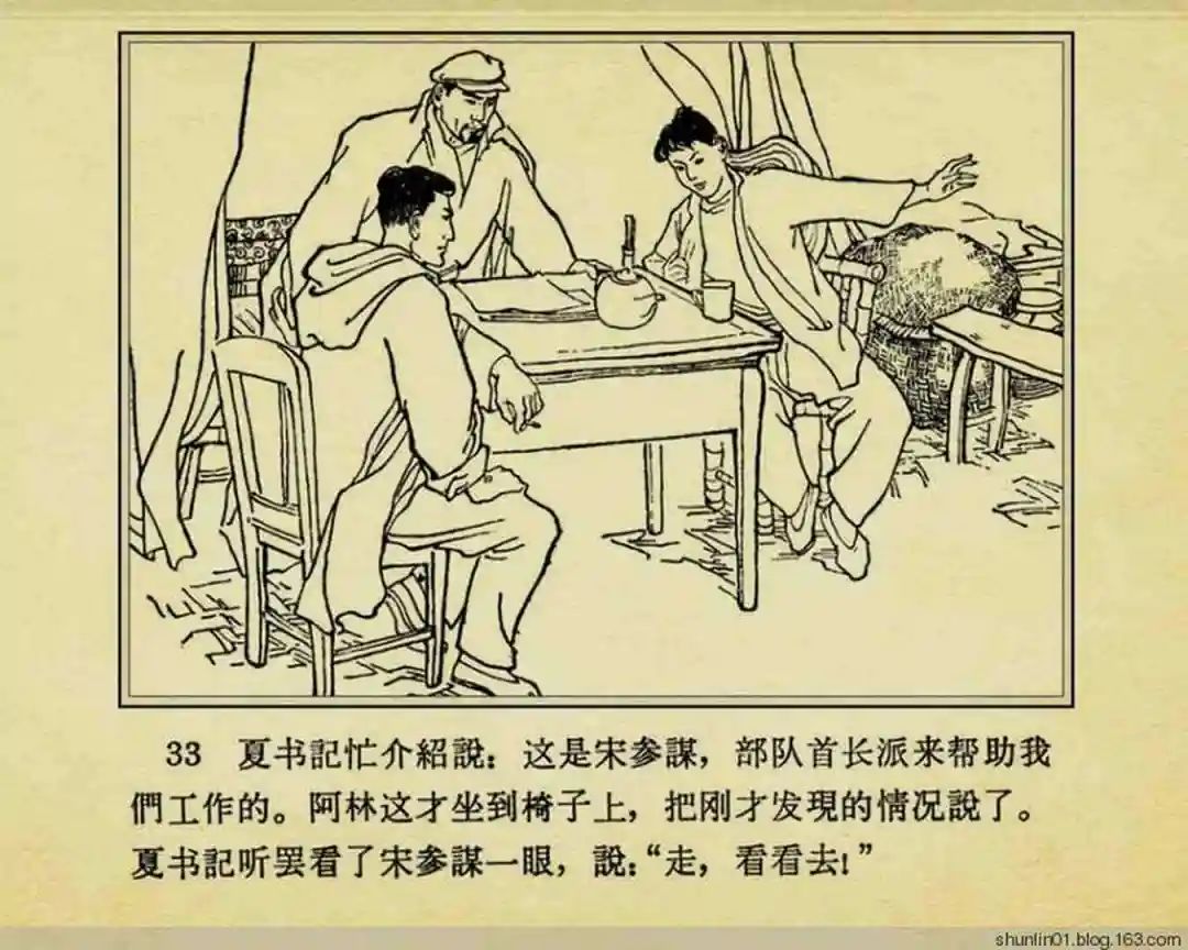 连环画《珊瑚潭歼敌记》黑龙江美术出版社1965年