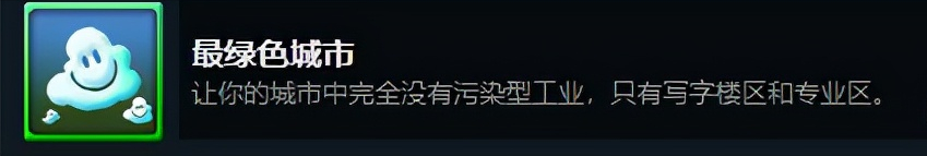 都市天际线：原版成就与DLC成就解锁