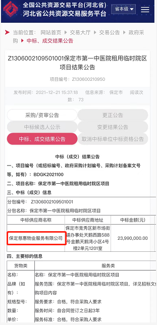 “中国中医院的天花板”广安门医院保定挂牌？投资31亿新院何时投用？记者走访调查