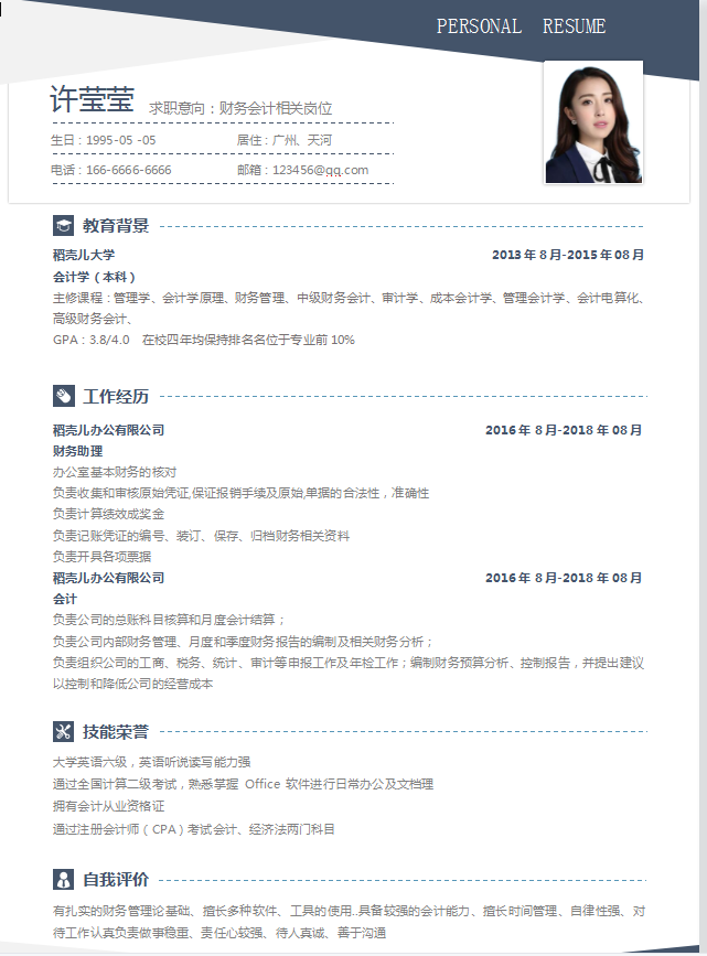 会计岗简历优化后，跳槽晋升国企会计主管！（附15套简历模板）