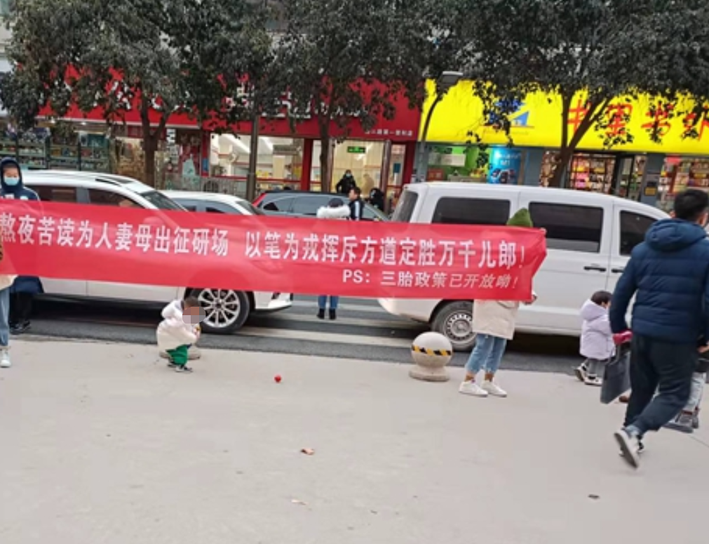 河南二胎宝妈去考研，家人的打气横幅“不一般”，催三胎可还行