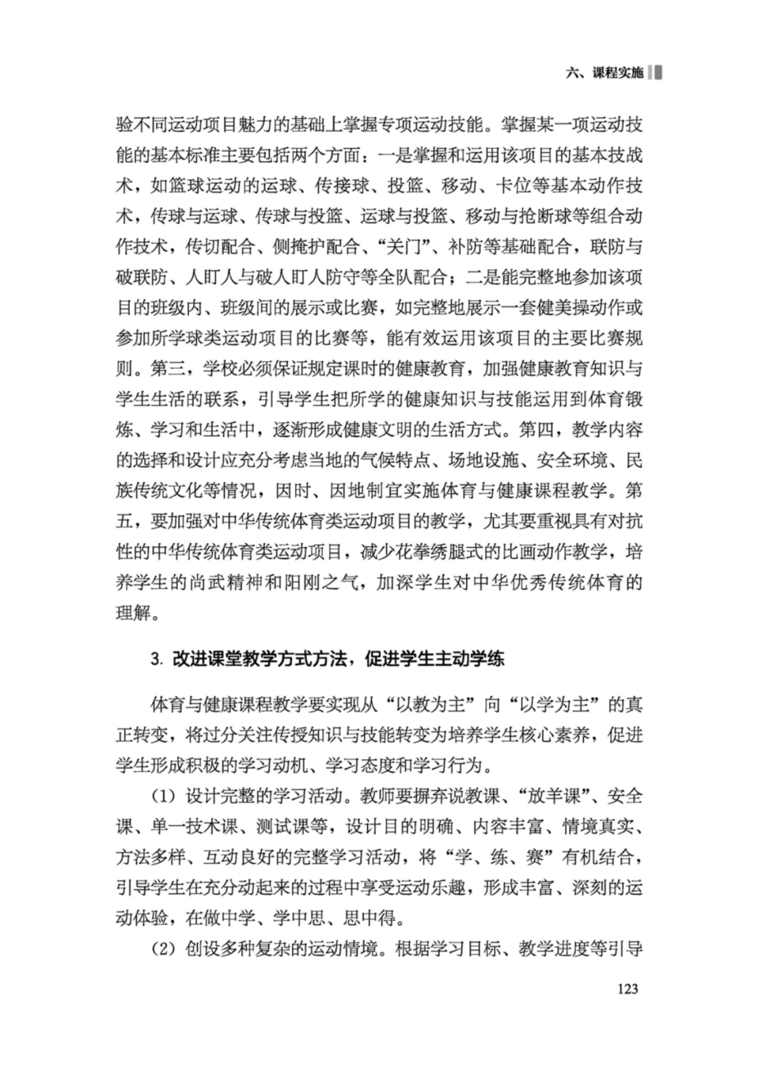 先睹为快！2022年版义务教育体育与健康课程标准