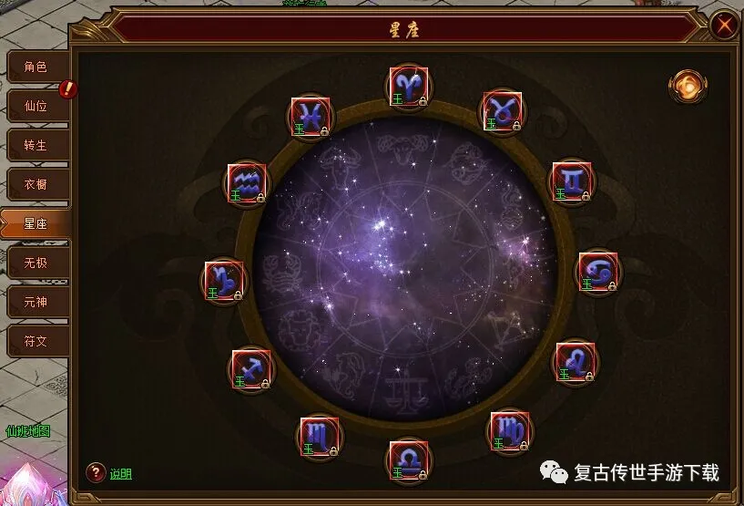 裁决战歌星座系统怎么玩 传奇网页游戏裁决战歌星座系统玩法介绍