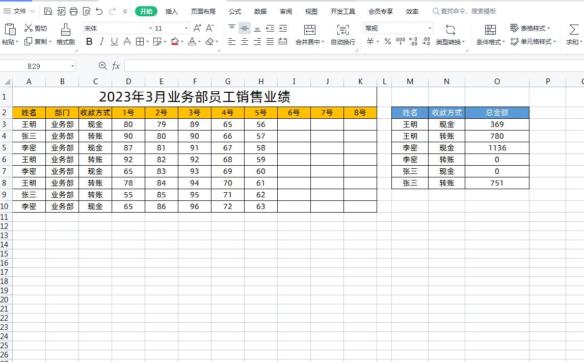 Excel表格数据进行多条件多列求和-excel表格数据进行多条件多列求和怎么弄