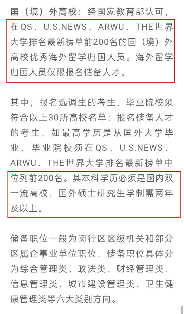 上海人才储备高校名单发布，海外水硕受限，西交大成西部“独苗”