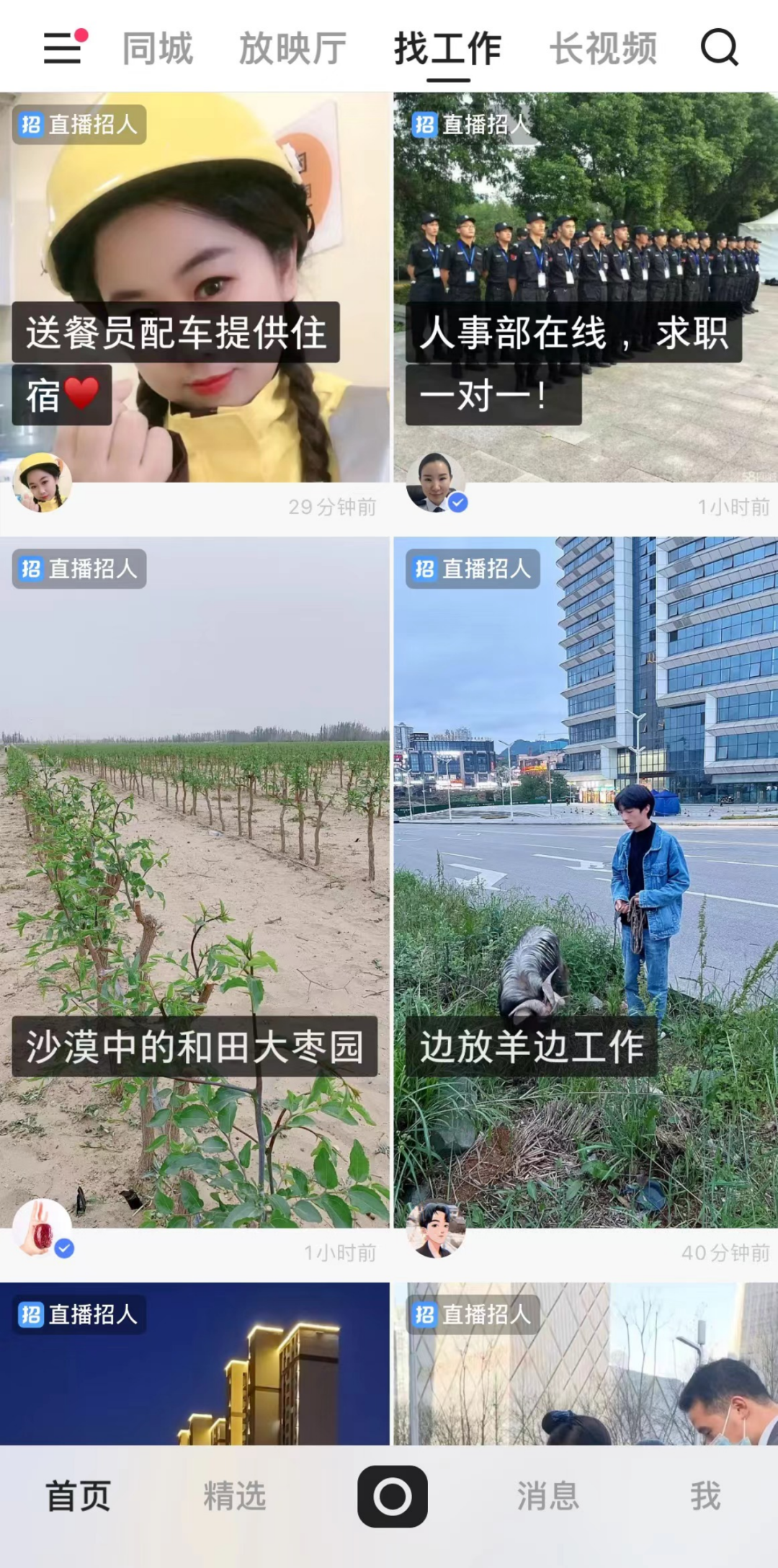 疫情下的蓝领打工人：我在直播间找到工作