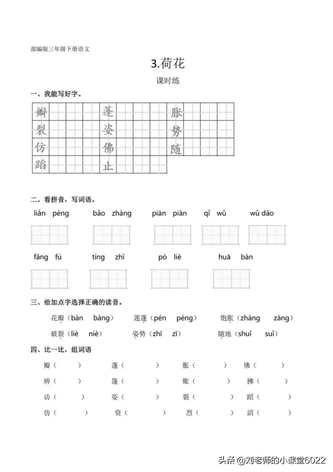 三年级语文下册第3课《荷花》课堂笔记、练习题（附答案）请收藏