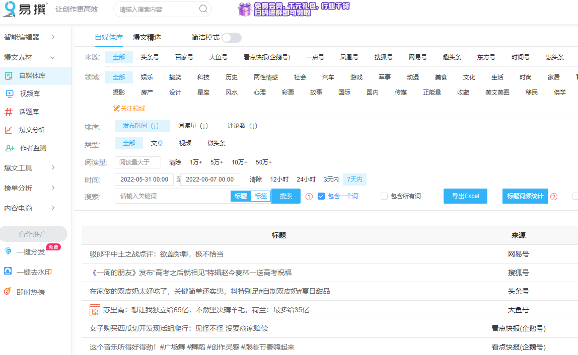 自媒體小白入門工具有這些，提高創(chuàng)作效率，值得收藏