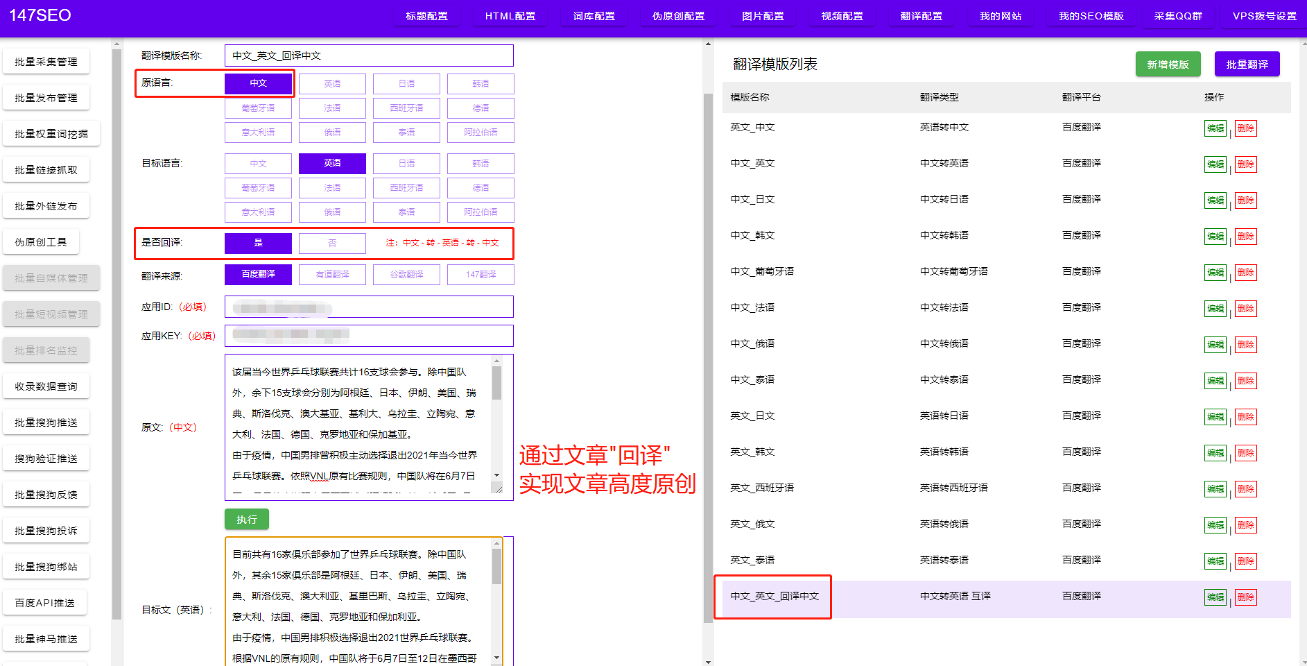 火车头采集简单翻译发布技巧