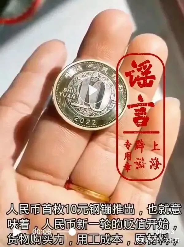 央行新发行10元硬币？假的！小心，虎年卷币已有造假出现