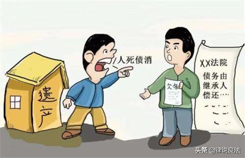 人死債消，還是父債子償？民法典給的答案是這樣的