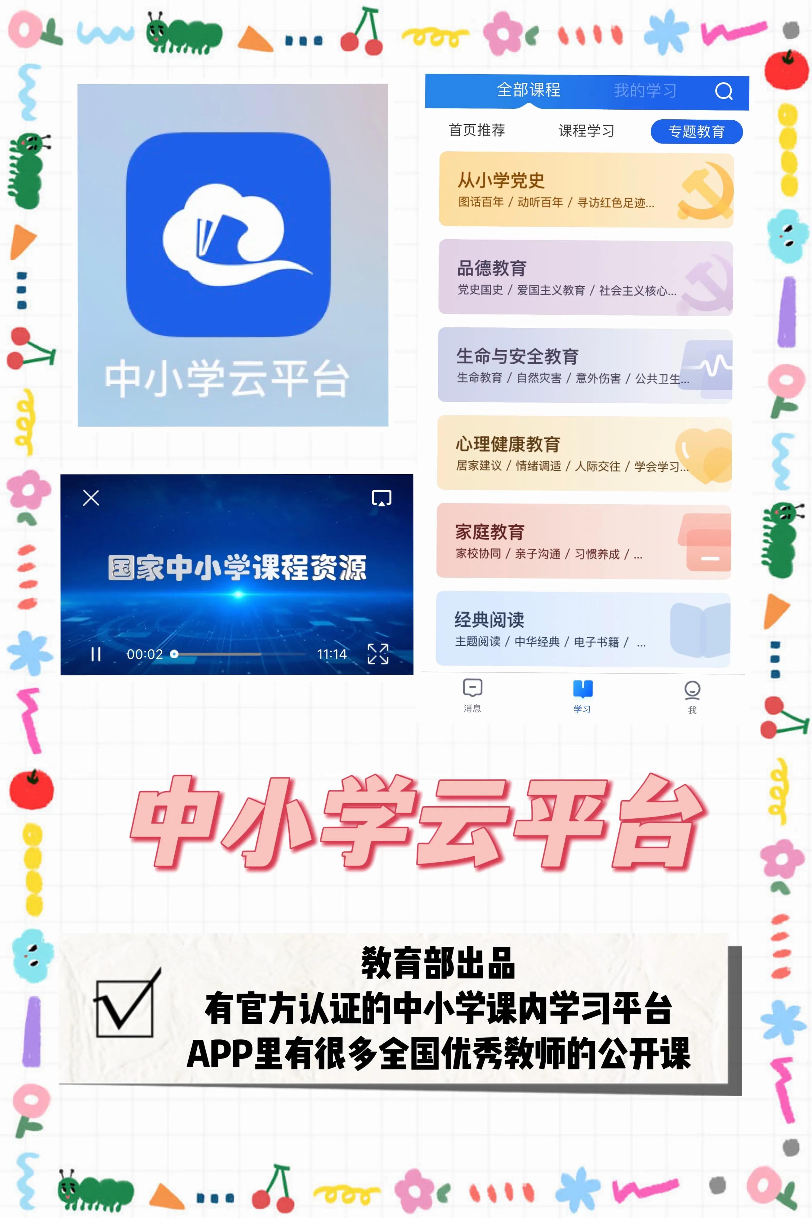 小学生必备9款免费app,帮助孩子自主学习,英语启蒙,课外自学