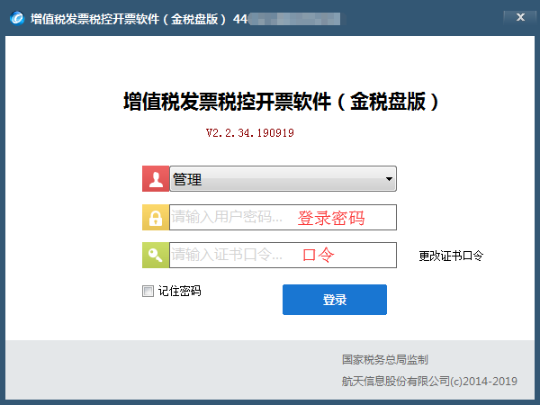开票软件（金税盘/税务Ukey）登录密码/数字证书忘记后处理方法