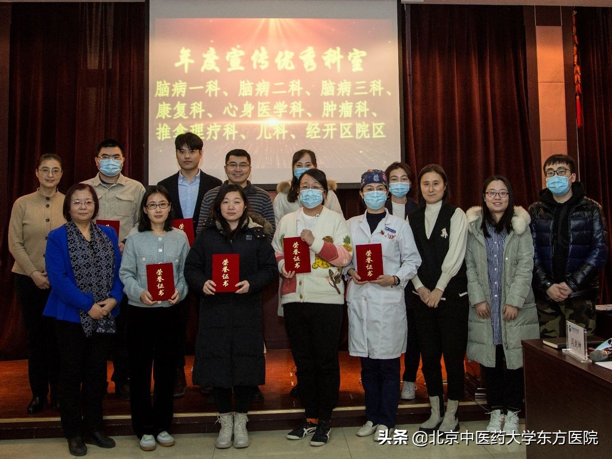 奋勇奋起奋进 凝聚力量再出发 北京中医药大学东方医院召开2021年度宣传工作总结表彰会暨2022年第一期选题会