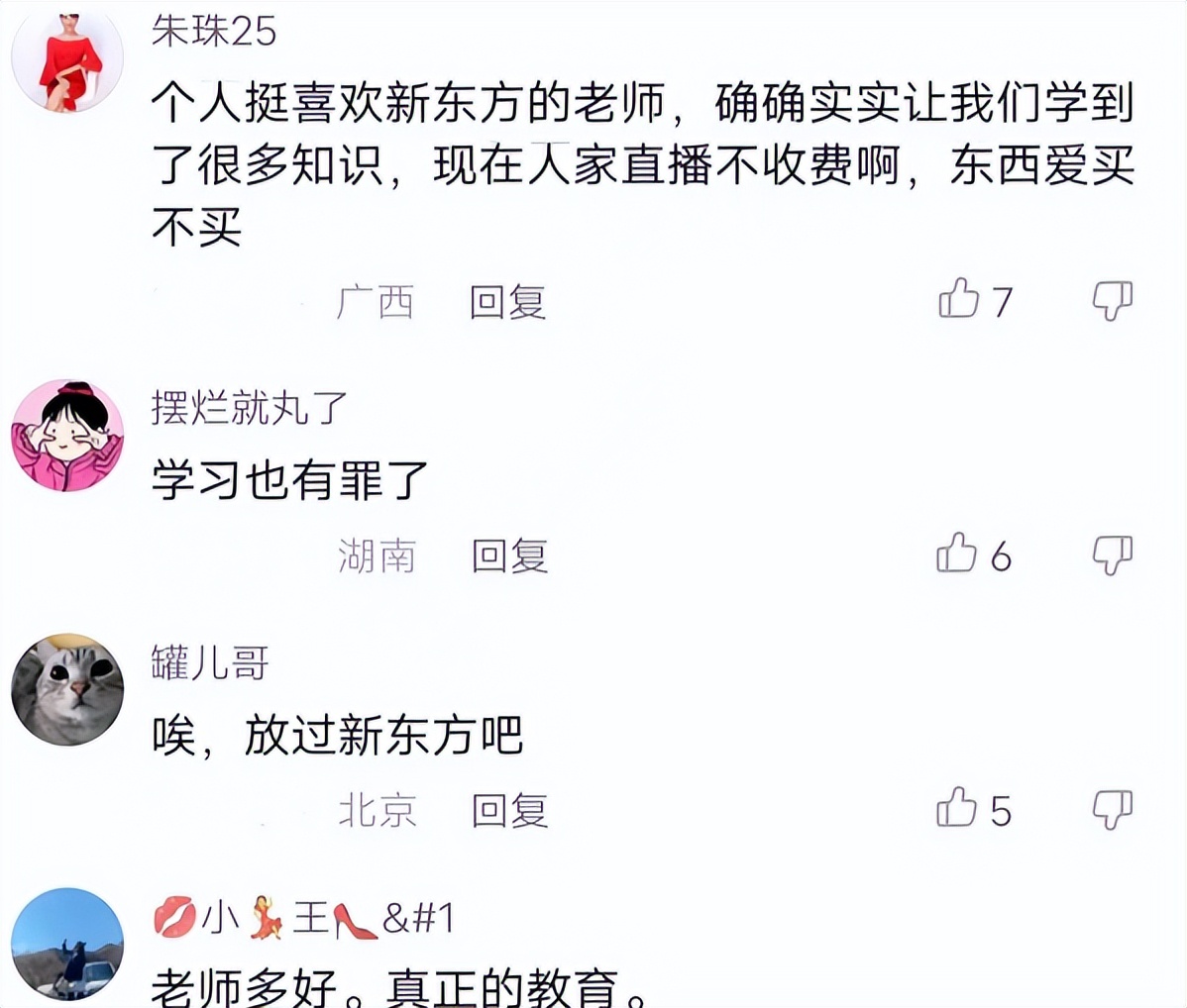 新东方转型成功后，被质疑“换马甲”学科培训，官方回复引热议