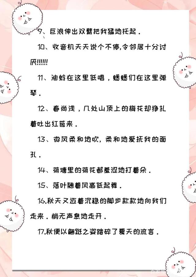 小学常用的拟人句、比喻句汇总，用到作文里，孩子轻松拿高分