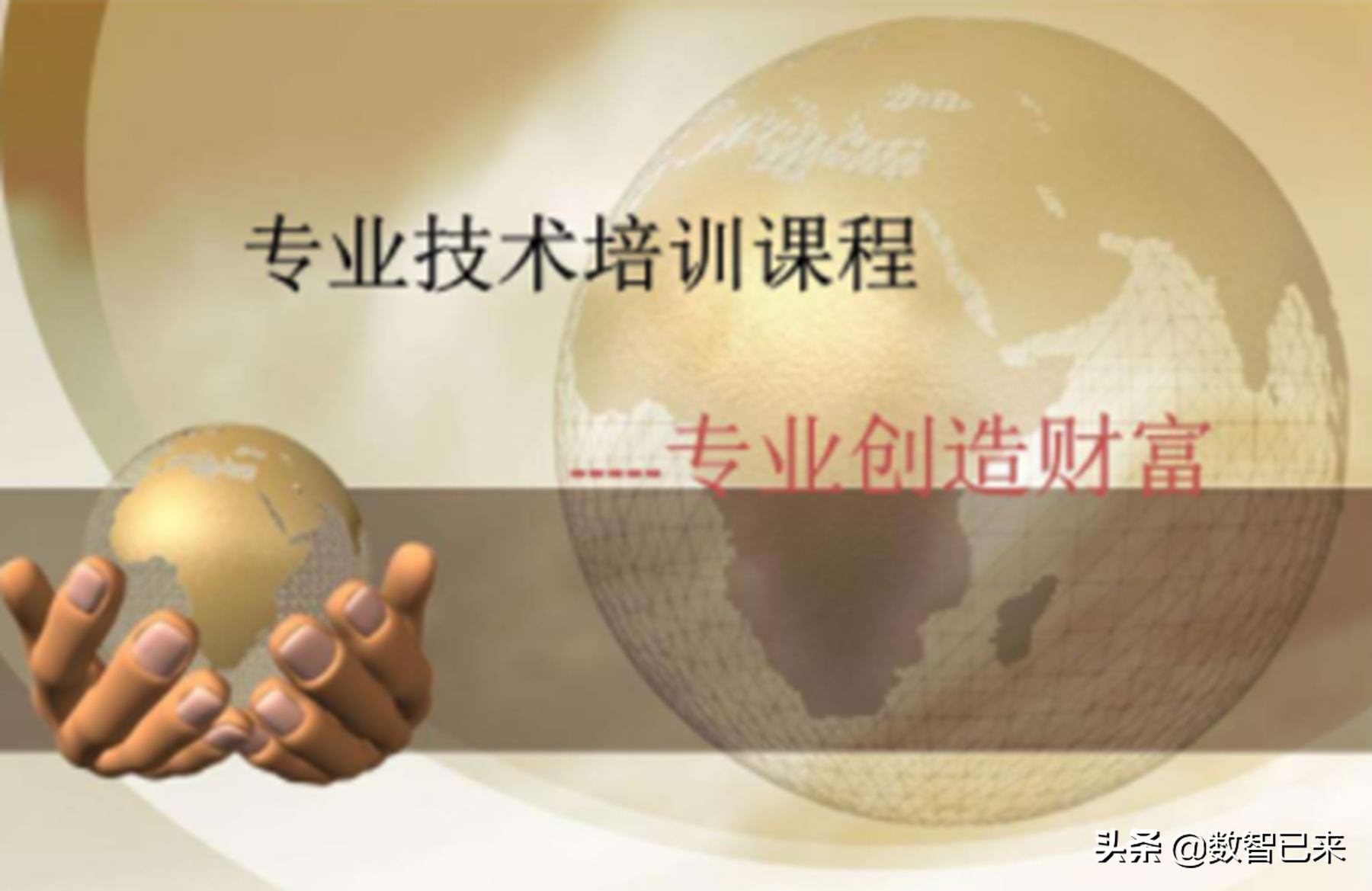 专业技術培訓協議