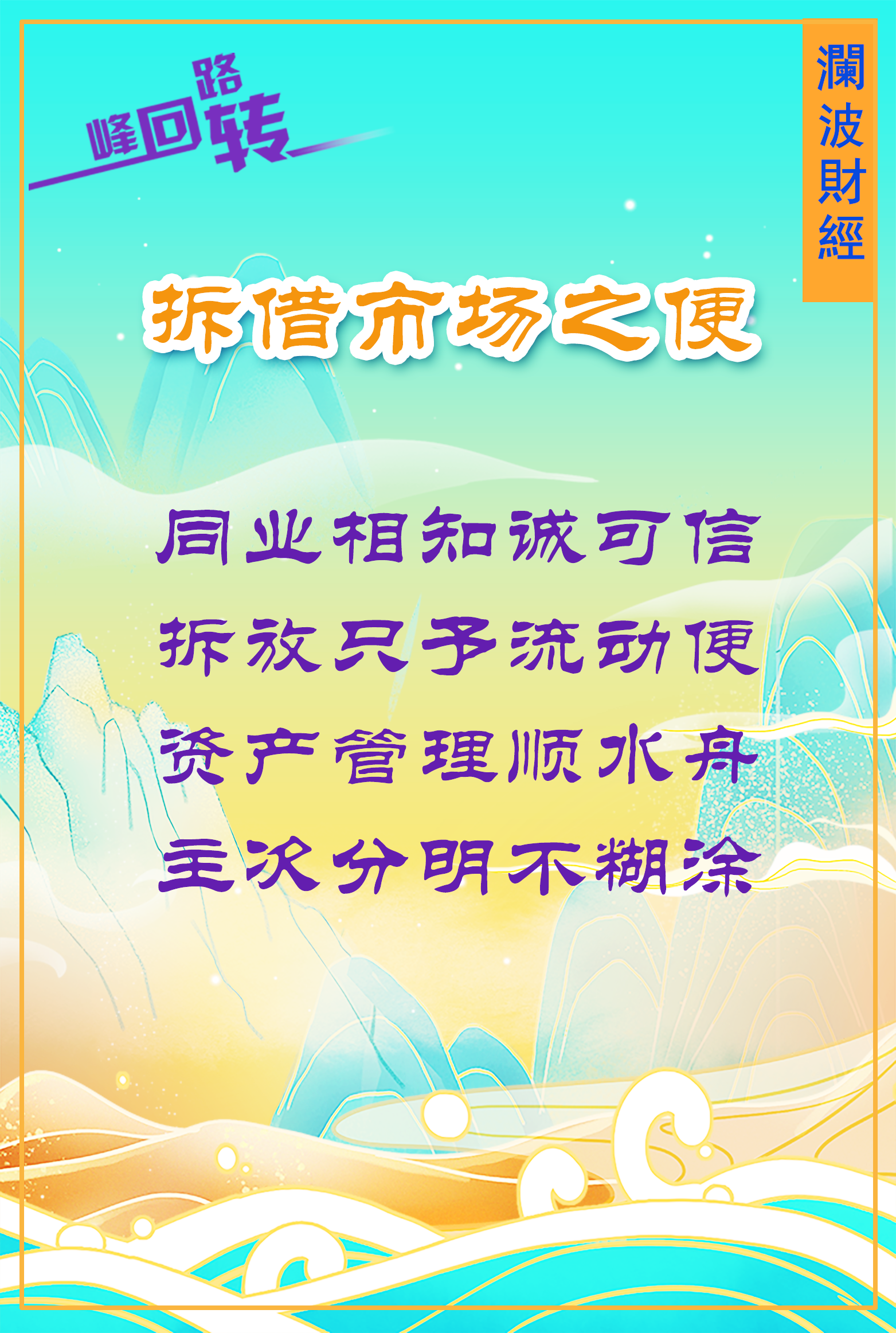 「澜波财经」货币市场（一）
