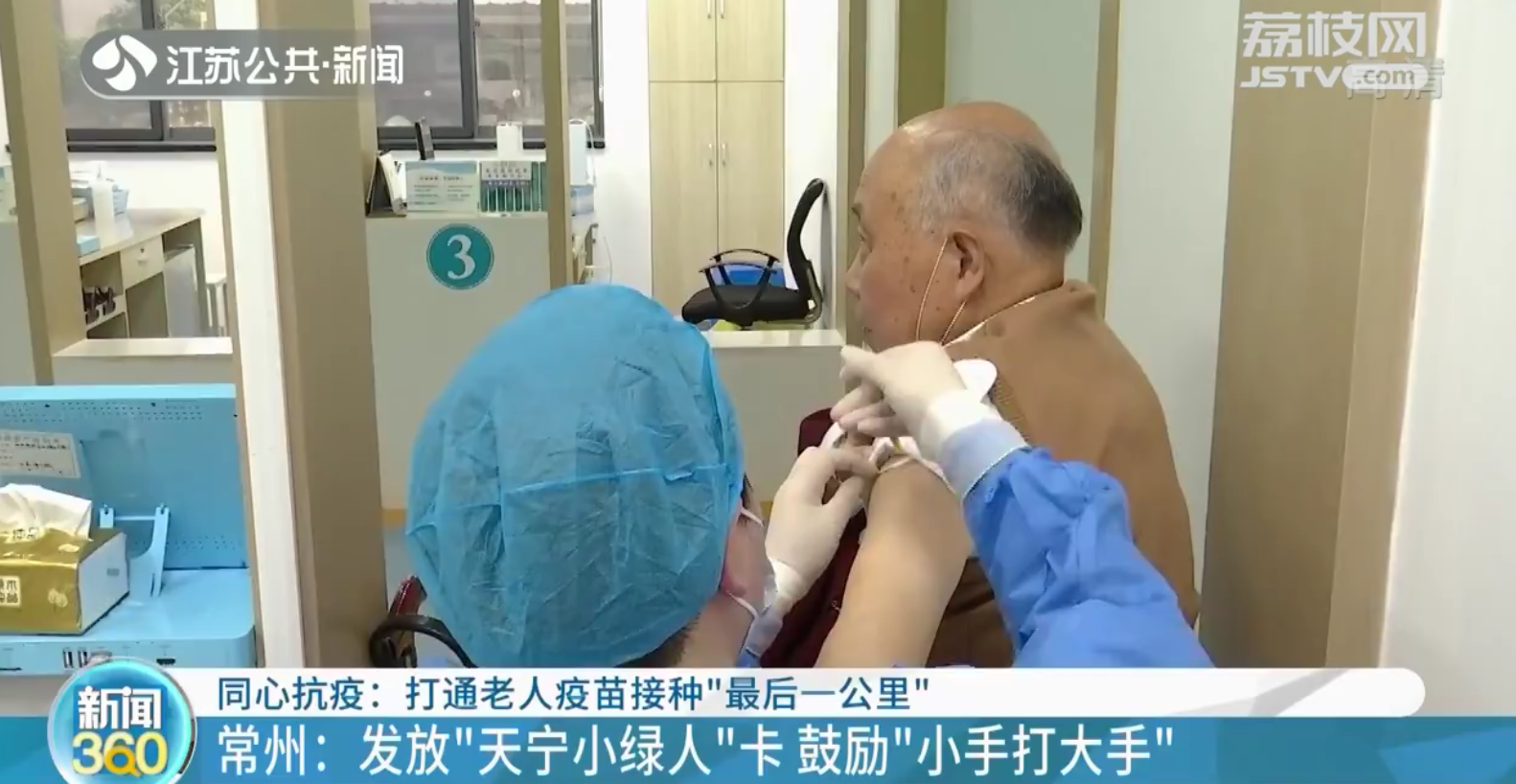 江苏：打通老人疫苗接种“最后一公里”