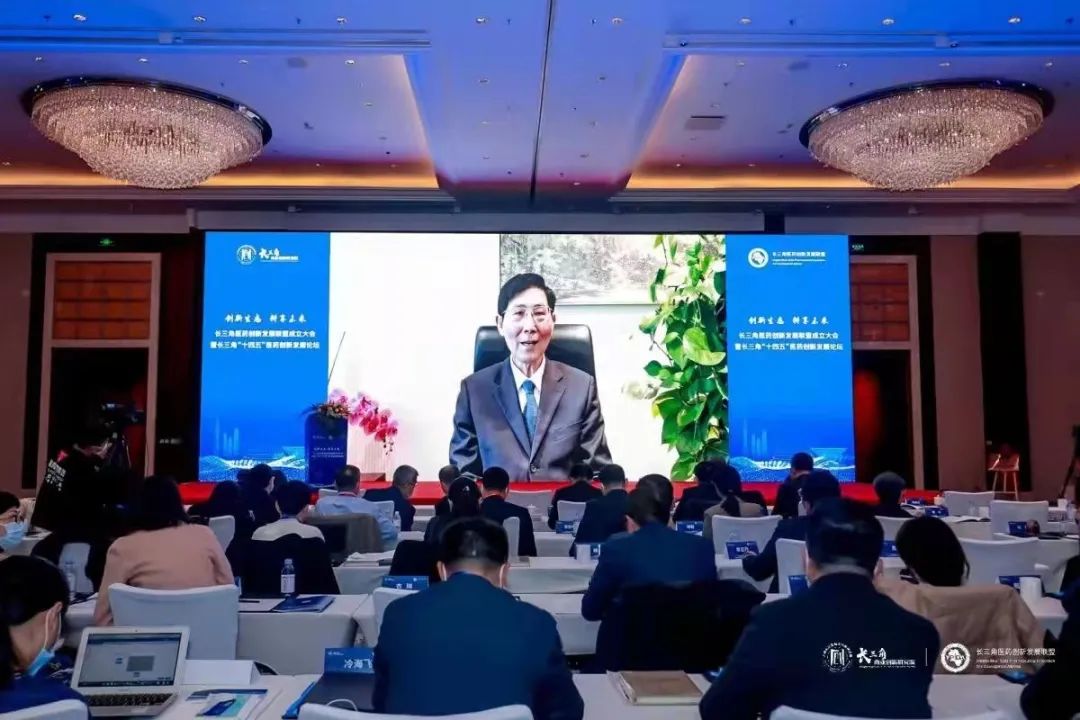 创新生态 耕享未来——长三角医药创新发展联盟成立大会暨长三角“十四五”医药创新发展论坛隆重召开