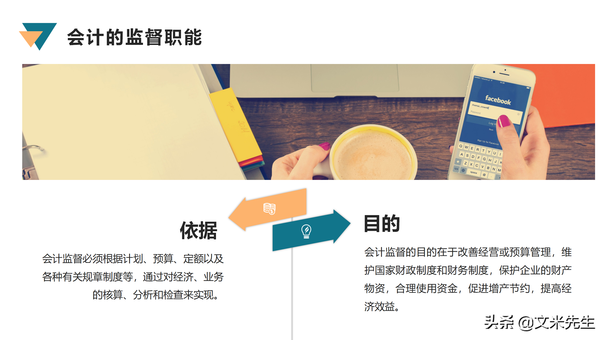 框架完整财务管理和财务培训，33页会计财务管理培训，非常精美