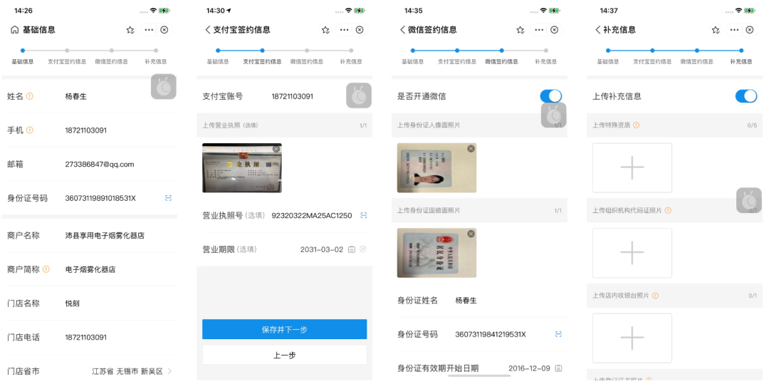 云支付商户自助签约功能上线