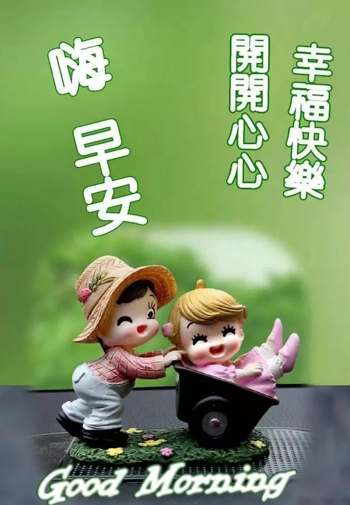 漂亮的早上好图片带字 早上好动态表情图片 友情是一种记忆 刻骨不忘图片