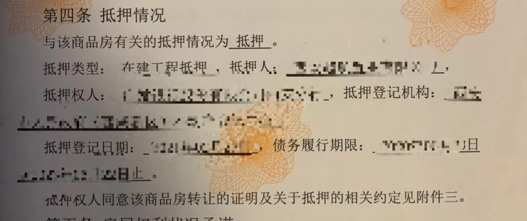 房屋抵押合同（买房的坑系列）