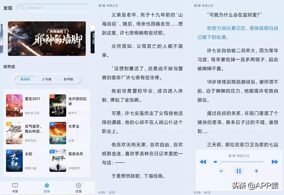 免费读书软件推荐：6款无广告优质阅读APP排行榜