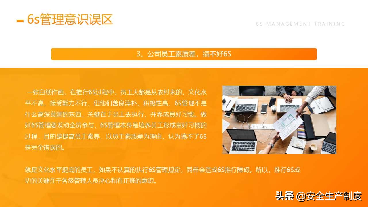 6S管理培训（25页）