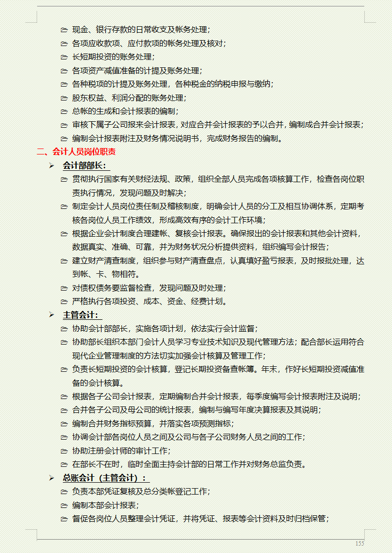 企业内部控制管理制度：从财务管理到成本控制，无需修改可套用