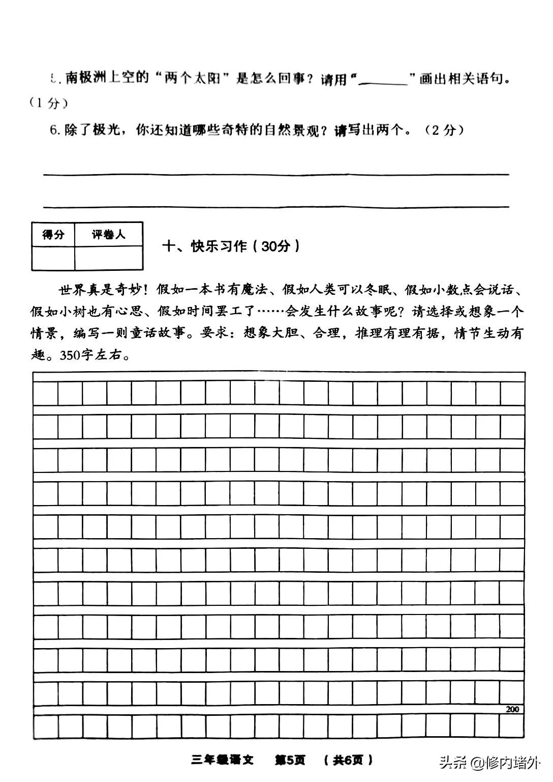 小學(xué)三年級(jí)下語(yǔ)文期末考試題