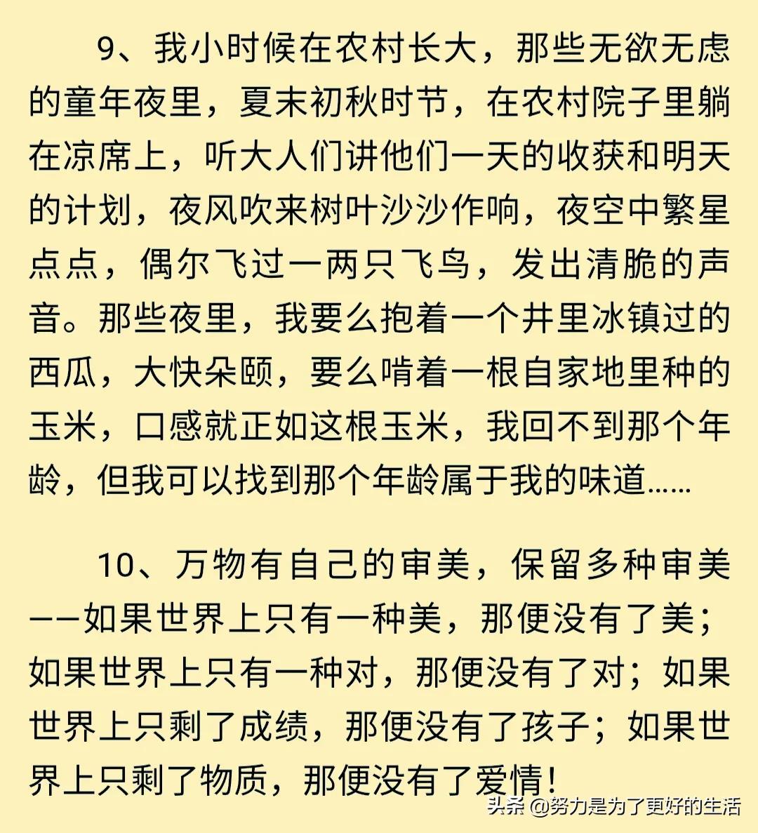 董宇辉的金句语录