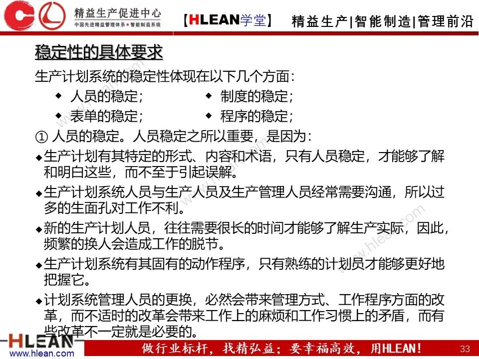 「精益學堂」生產計劃與管理運籌（上篇）