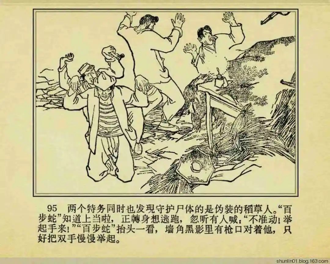 连环画《珊瑚潭歼敌记》黑龙江美术出版社1965年