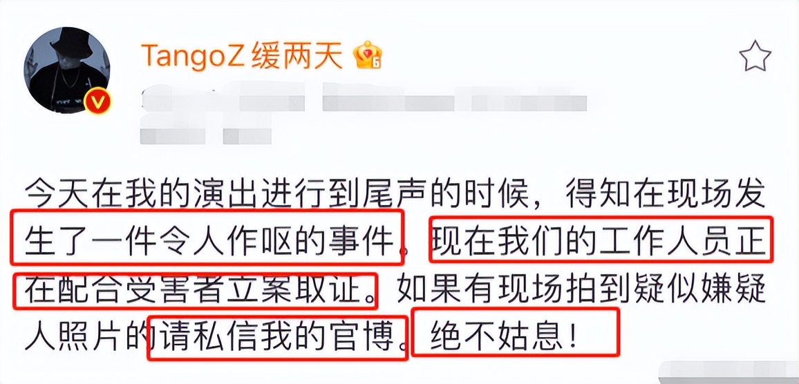 演唱会现场女粉丝遭骚扰，已在调查中，TangoZ发文表态：绝不姑息