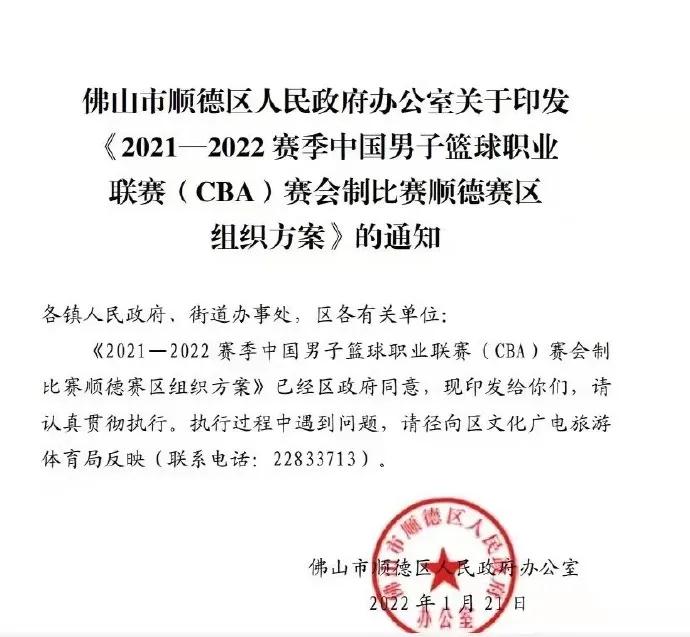 2020cba季后赛哪里打(广东队CBA冠军稳了，CBA季后赛定档佛山，辽宁队沈阳赛区夺冠梦碎)