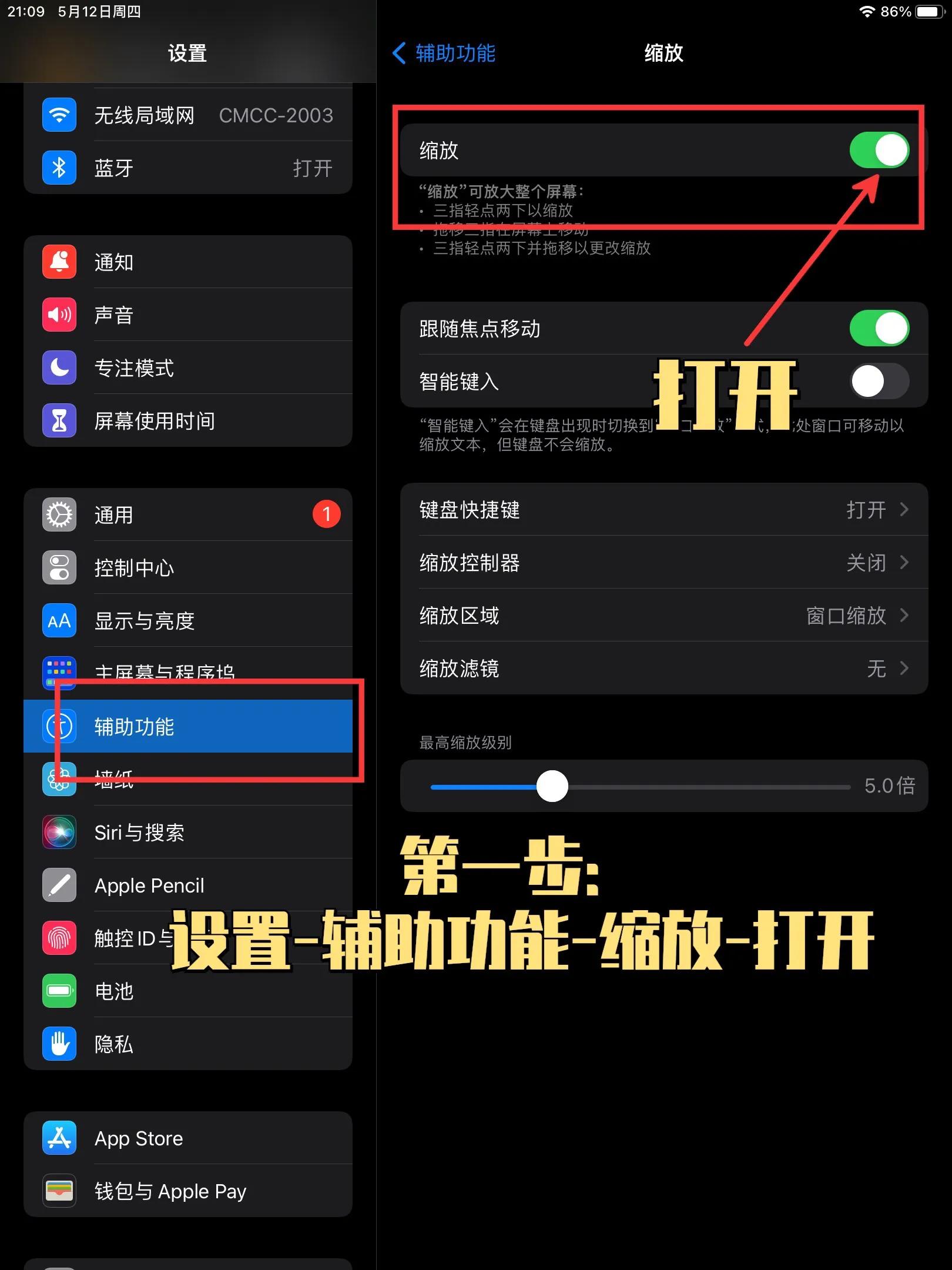 ipad怎么分屏操作，ipad设置上下分屏步骤