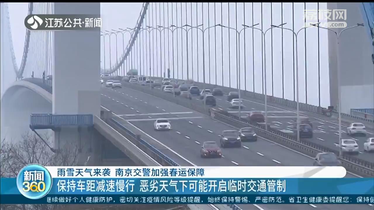 南京：雨雪天气高架桥梁事故多发 随时扫雪除冰保障道路畅通