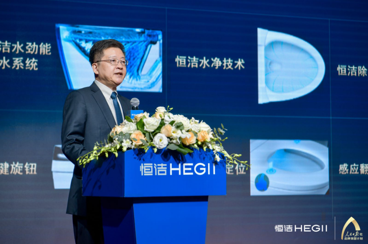 再度出席中国品牌论坛，恒洁以品牌匠心铸造卫浴新国货