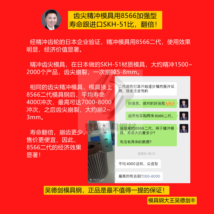 精冲模具冲头用什么材料?冲头崩裂用8566模具钢,新旧社会两重天