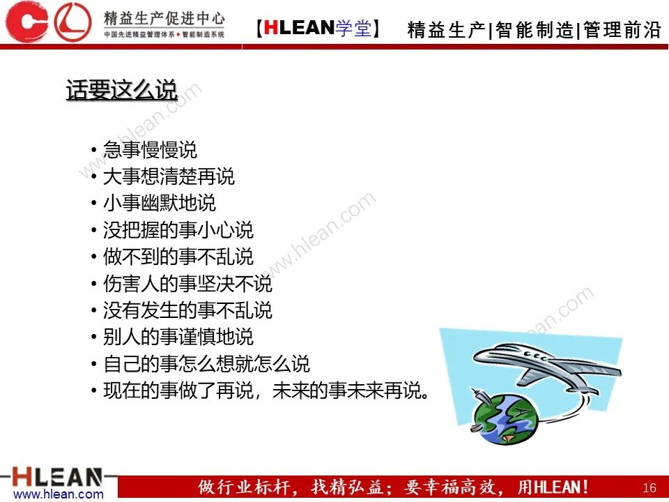 溝通需要注意的幾件事——不僅僅適用于班組長（上篇）