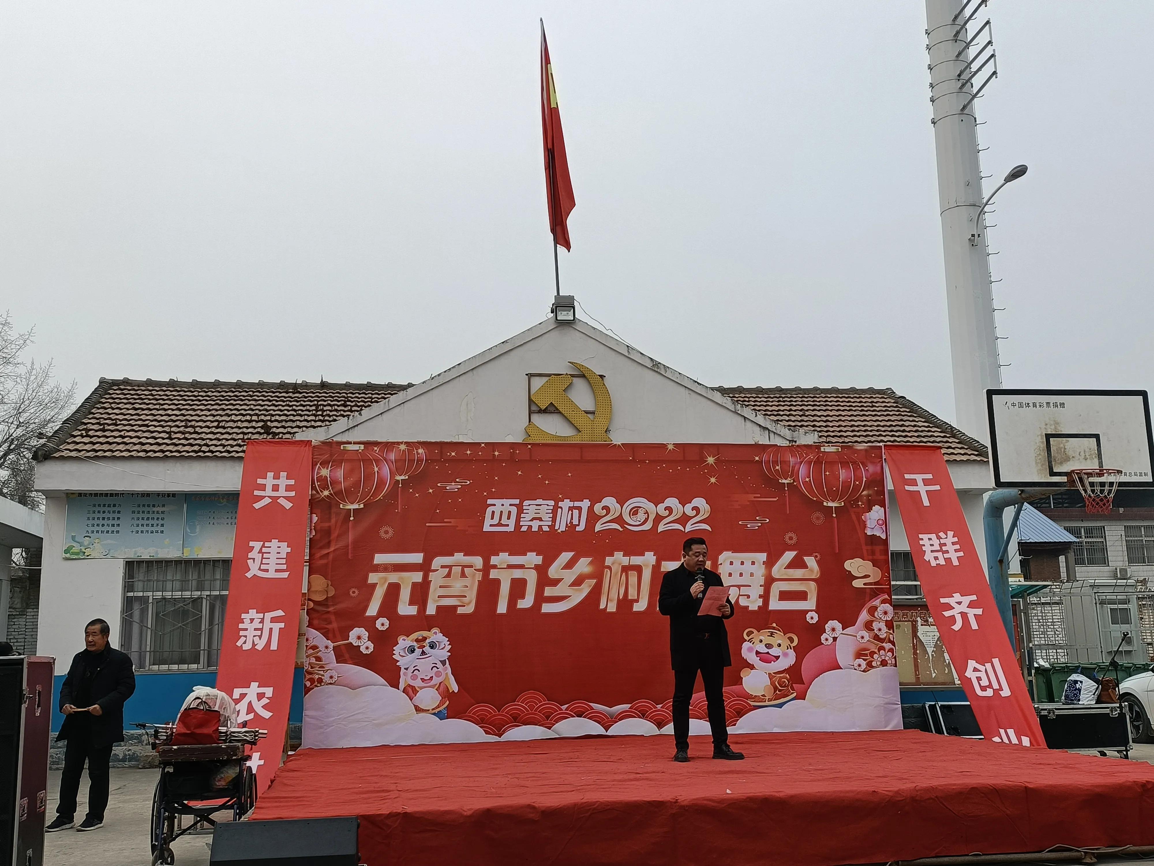 华州区莲花寺镇西寨村举办庆元宵节乡村大舞台活动