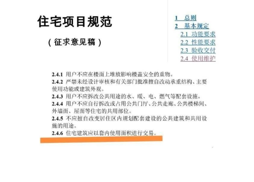 房屋净高,房屋净高标准是多少