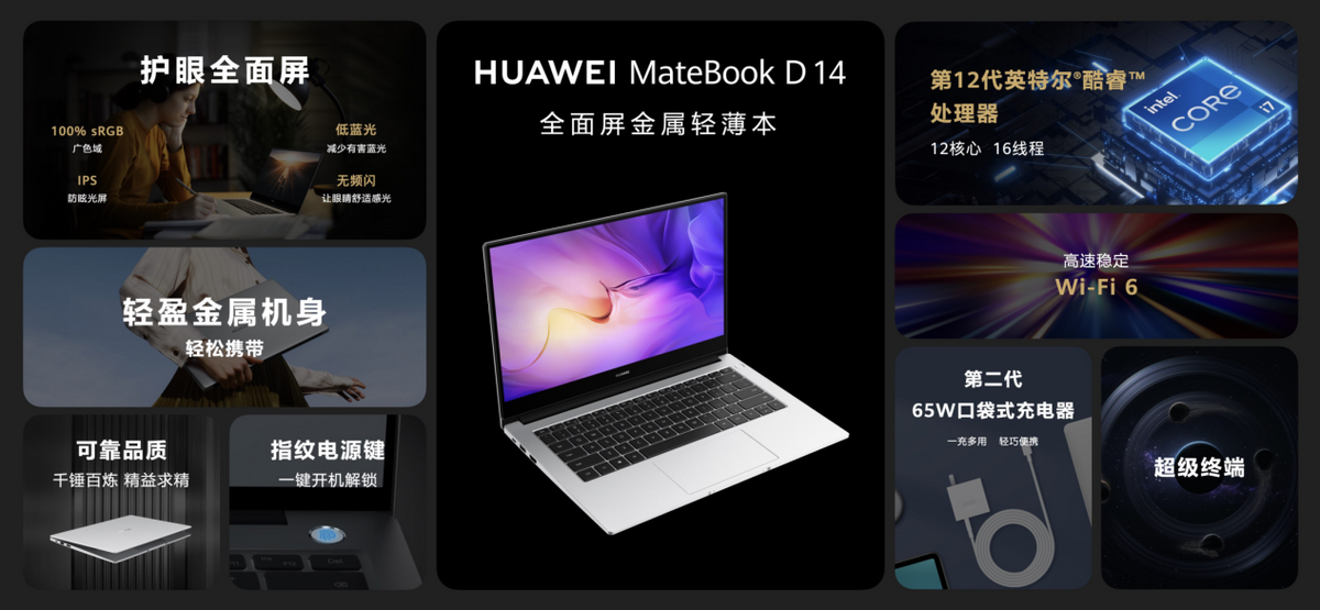 华为MateBook系列新品发布会召开，六款新品齐发助智慧办公再升级