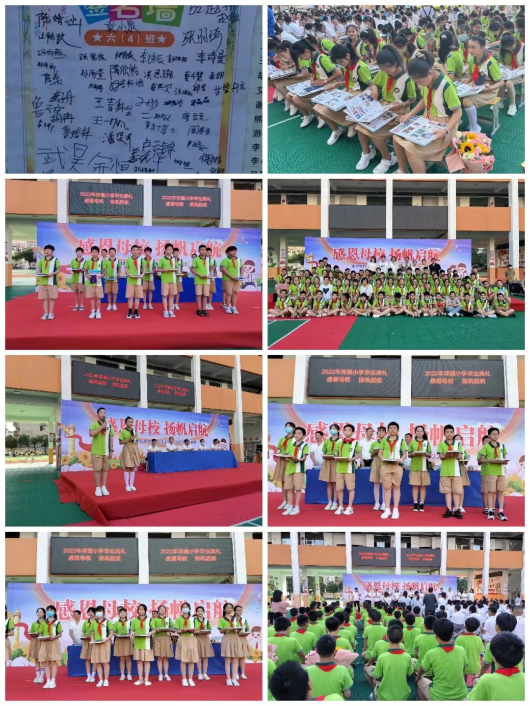 “感恩母校 扬帆起航”——鄂州市洋澜小学2022年毕业典礼