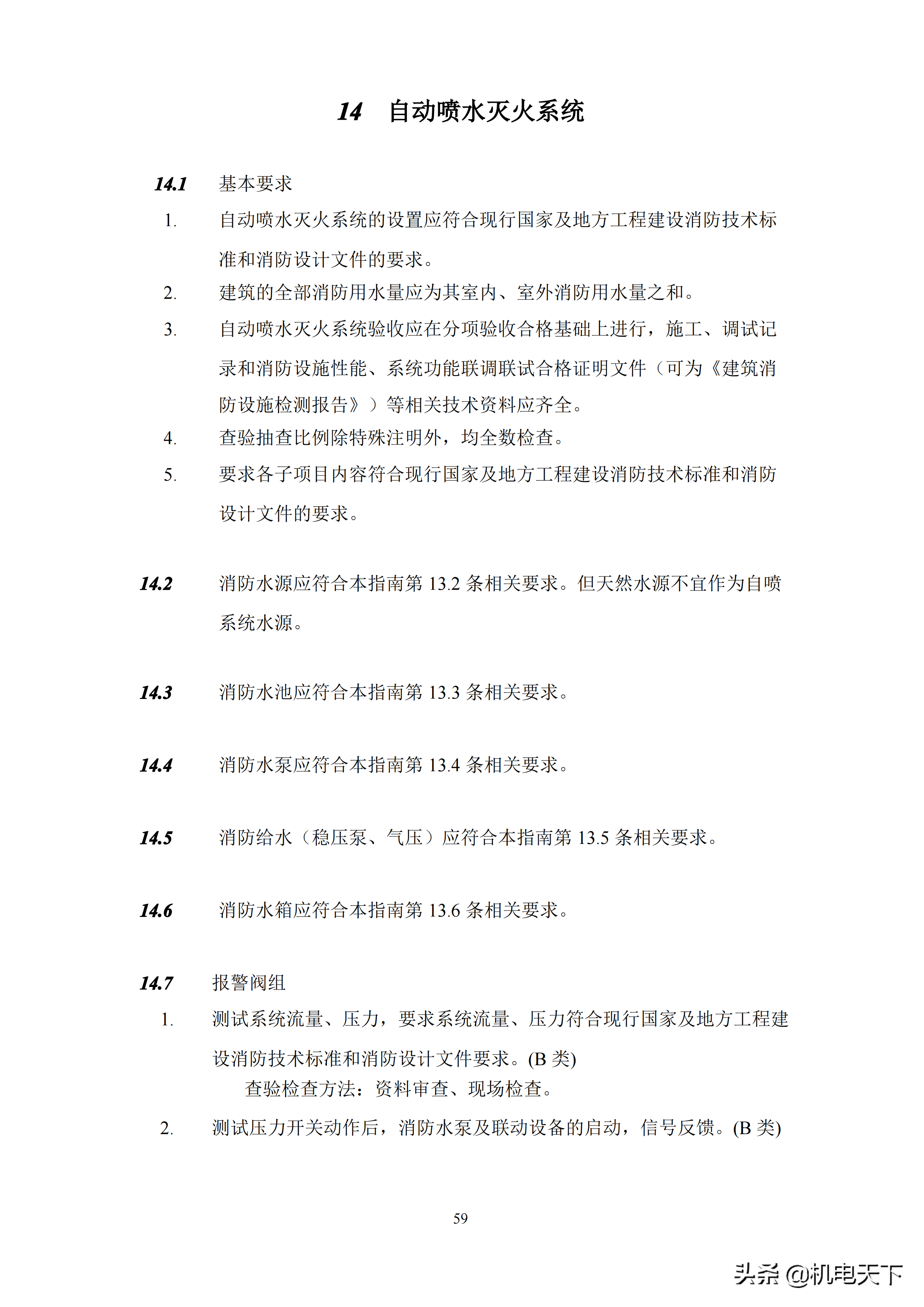 建设工程消防验收操作技术指南(2021版)